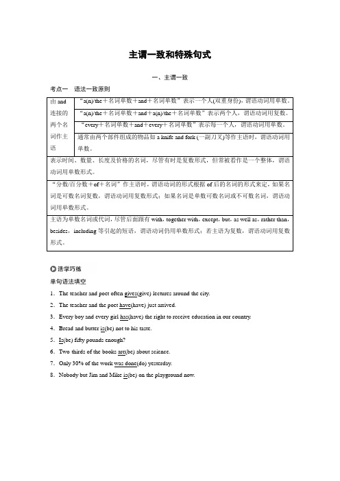 21版：主谓一致和特殊句式(步步高)