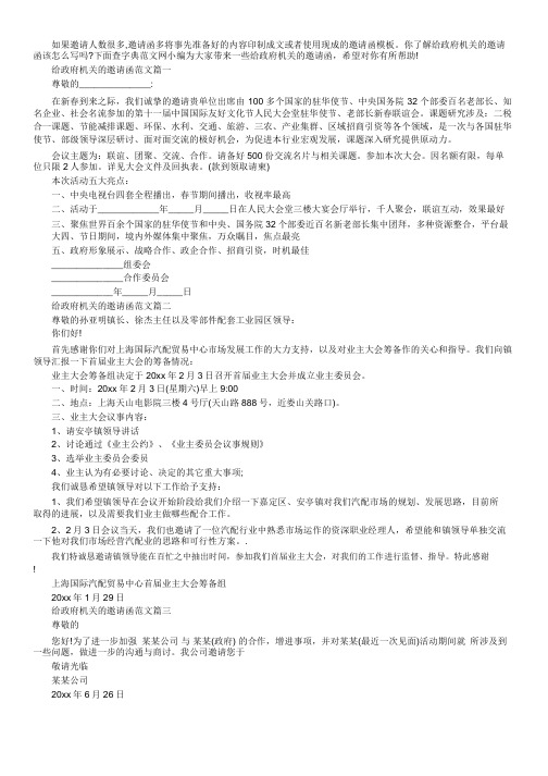 给政府机关的邀请函范文