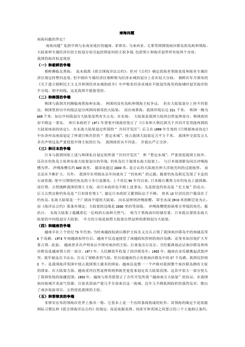 南海问题