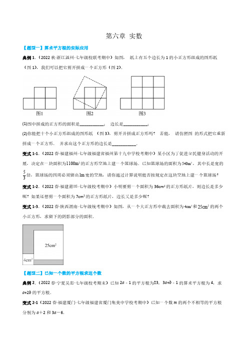 第六章 实数(原卷版)