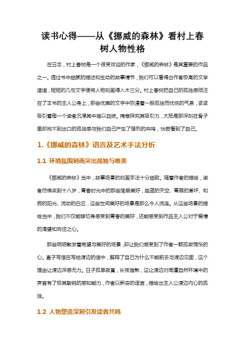 读书心得——从《挪威的森林》看村上春树人物性格