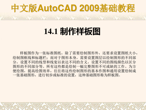 第14部分AutoCAD绘图综合实例