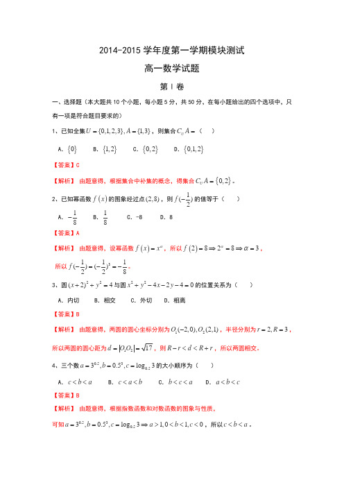 山东省济宁市2014-2015学年高一上学期模块测试(期末)数学试题