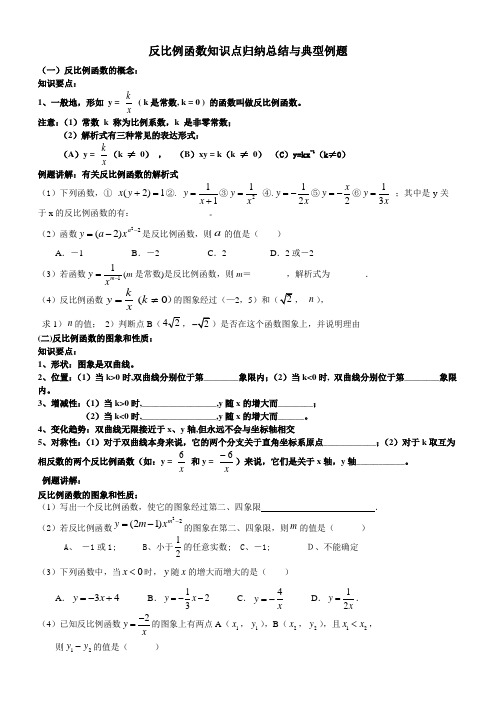 反比例函数知识点归纳总结与典型例题