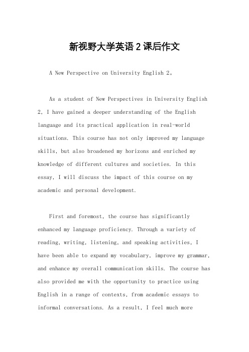 新视野大学英语2课后作文