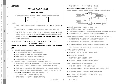 2015年3月2015届高三第二次全国大联考(福建版)理综卷(试卷版)