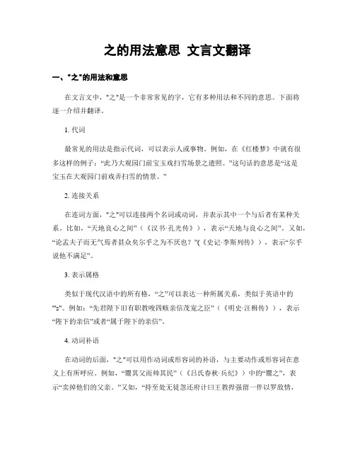 之的用法意思 文言文翻译