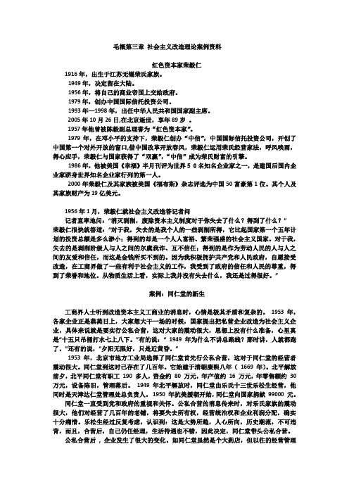 毛概第三章 社会主义改造理论案例资料