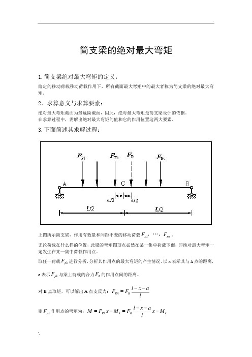 简支梁的绝对最大弯矩