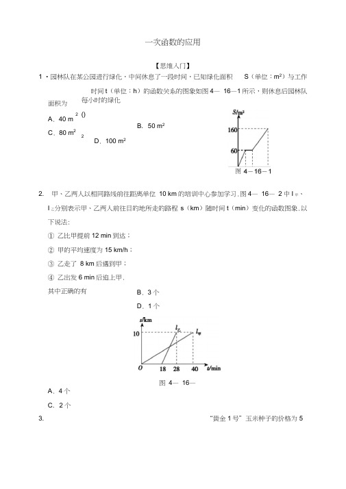 八年级数学竞赛培优一次函数的应用含解析