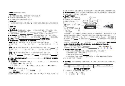 北师大新课标初中物理八年级上册《第二章 物质世界的尺度、质量和密度 一、物体的尺度及其测量》_8