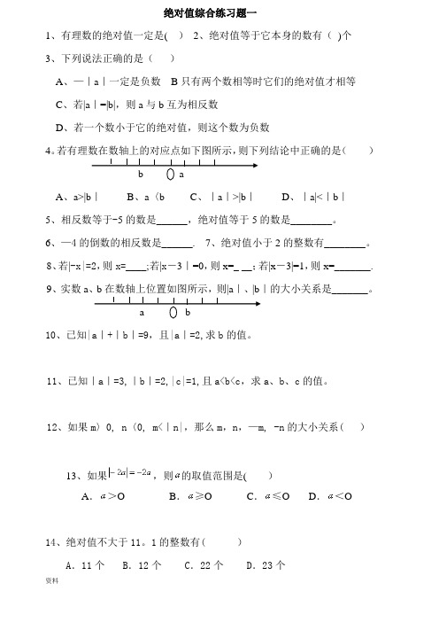 绝对值练习题100道