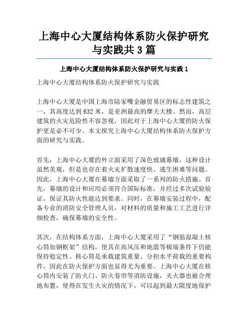 上海中心大厦结构体系防火保护研究与实践共3篇