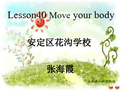 冀教版英语七年级下册  Unit 7  Lesson 40Move Your Body》(共19张PPT)