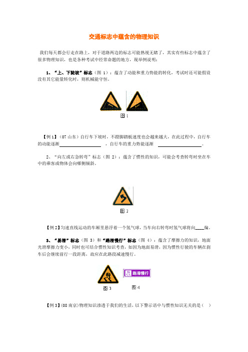 交通标志中蕴含的物理知识