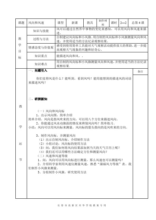 风向和风速
