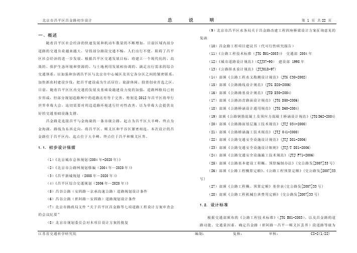 昌金路设计说明9.23ok