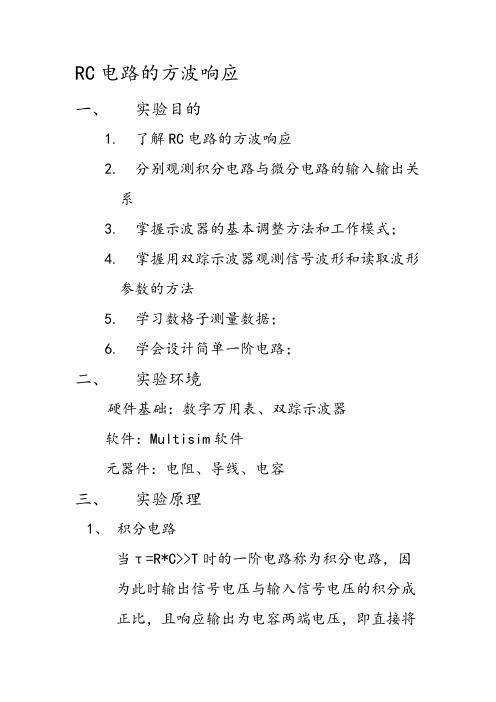 RC电路的方波响应