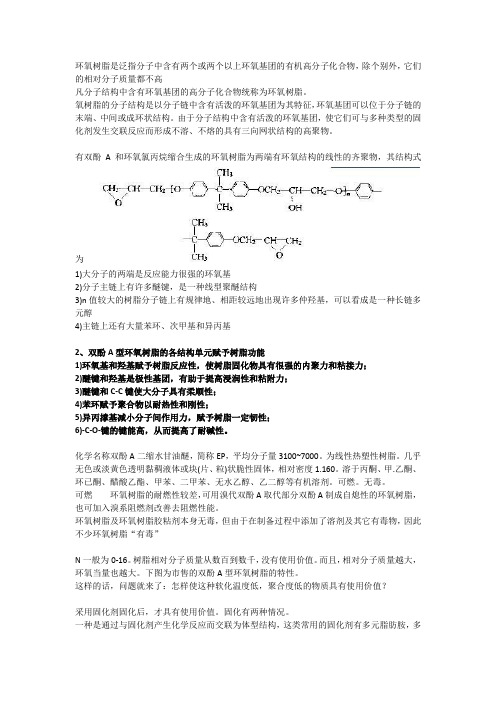 环氧树脂