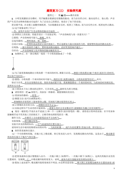 河北专版2018年秋中考物理总复习题型复习三实验探究题20181022525