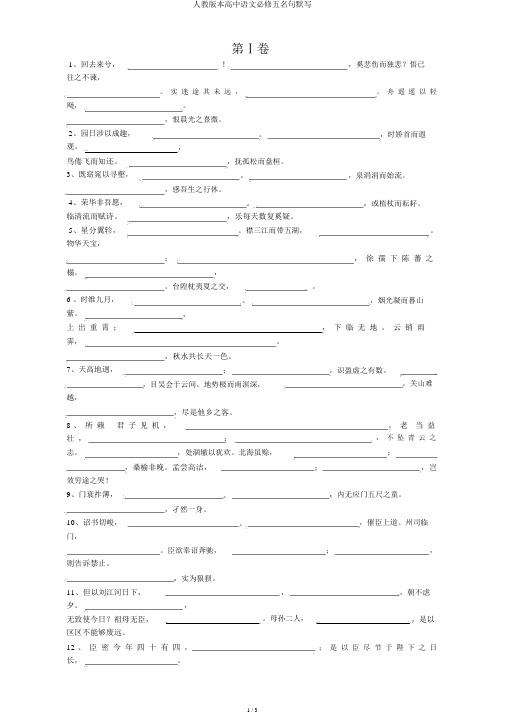 人教版本高中语文必修五名句默写