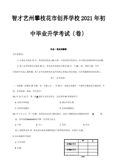 创界学校中考社会思品真题试题含答案试题