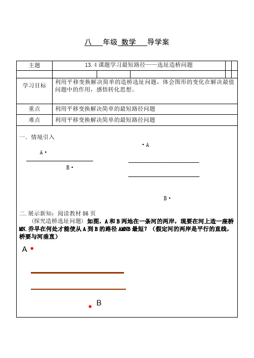 人教版初二数学上册造桥选址