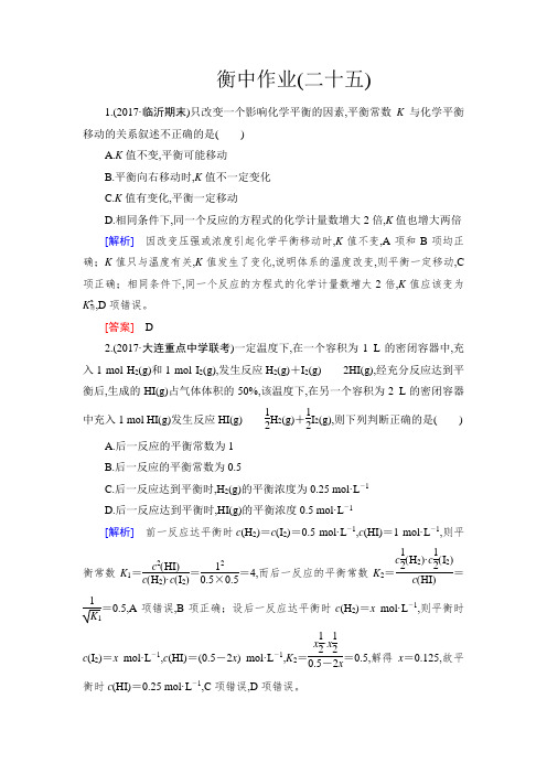 2019版衡中金榜高三一轮化学课件对应作业衡衡中作业25高中化学