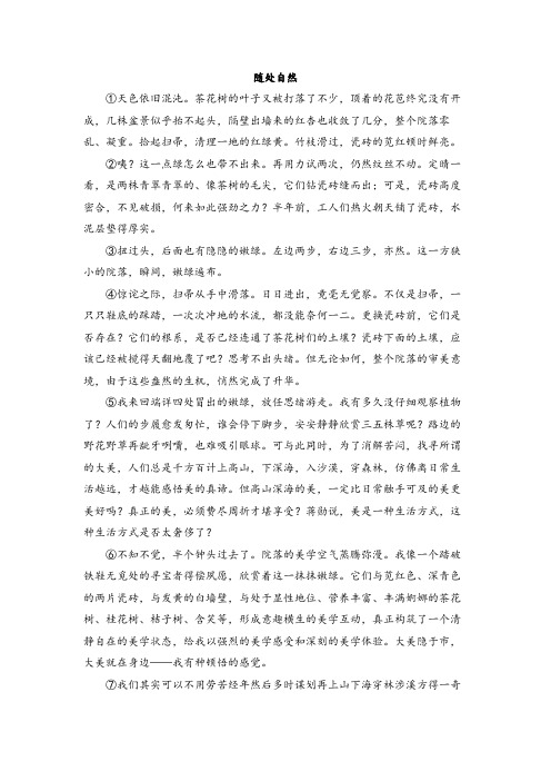 2023中考语文复习现代文文阅读理解：随处自然