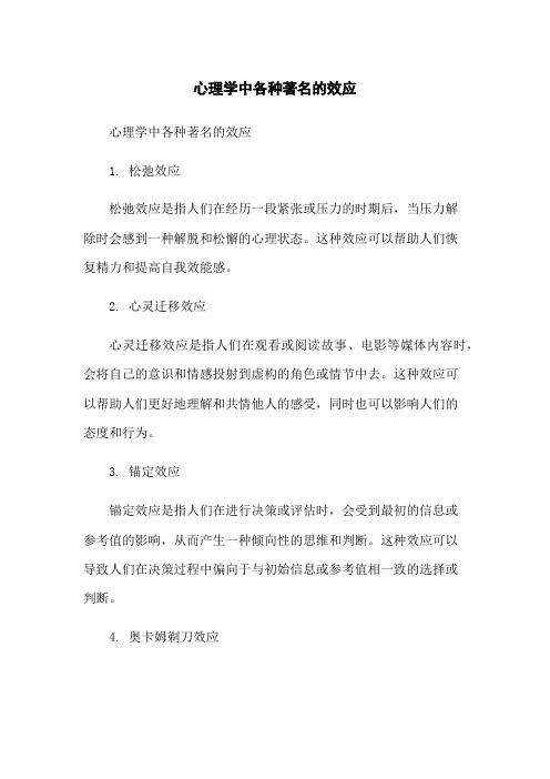 心理学中各种著名的效应