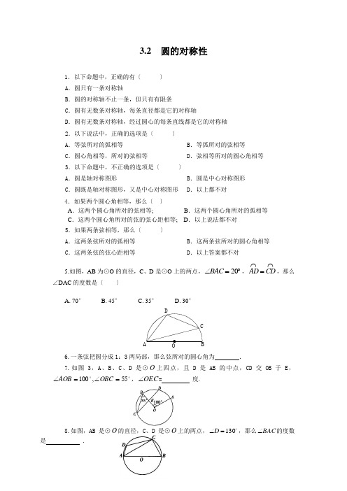 2022年初中数学精选《圆的对称性》课时练(附答案)