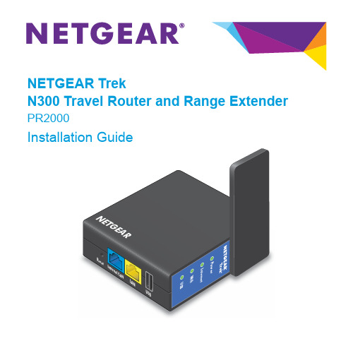 NETGEAR Trek N300 旅行路由器和扩展器 PR2000 安装指南说明书