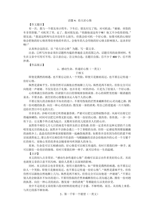 中考创新话题作文5给人好心情