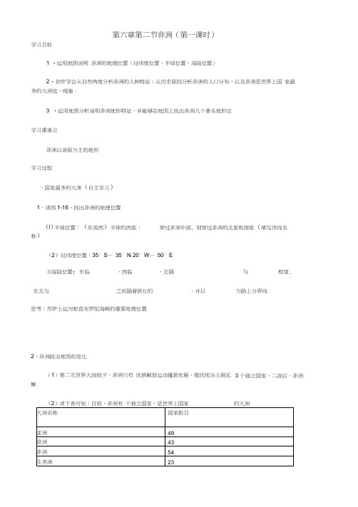 重庆市璧山县青杠初级中学校七年级地理下册6.2非洲(第1课时)导学案(无答案)湘教版