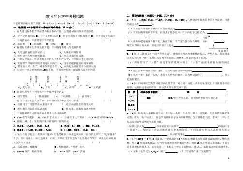 2014年化学中考模拟题1