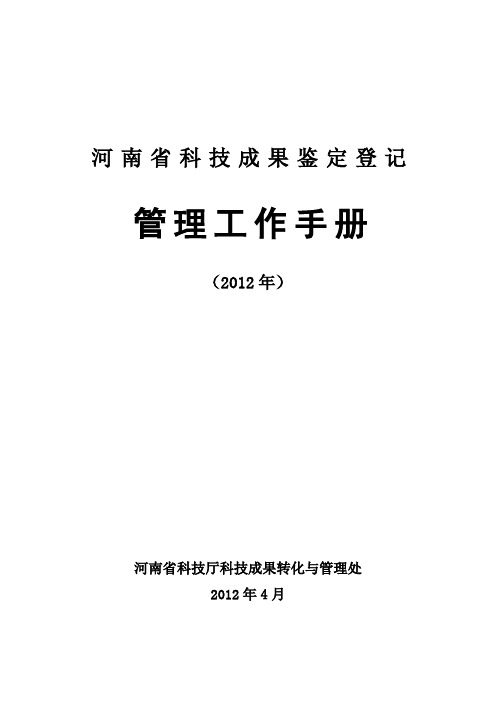 深圳市科技成果鉴定规程(1-8)