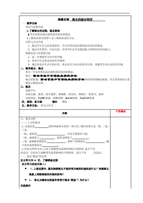 海水综合利用教案