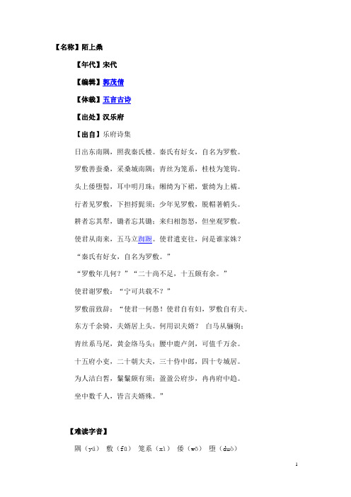 5、《陌上桑》练习题及答案