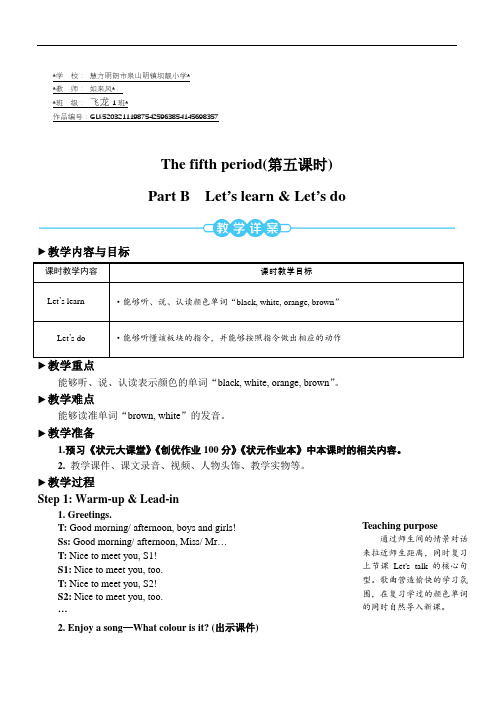 三年级英语上册The fifth period (第五课时)