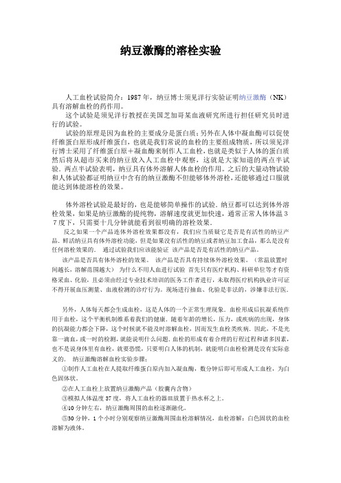 下午二点半的溶栓实验