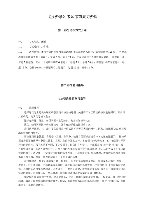 投资学复习指导和习题.docx