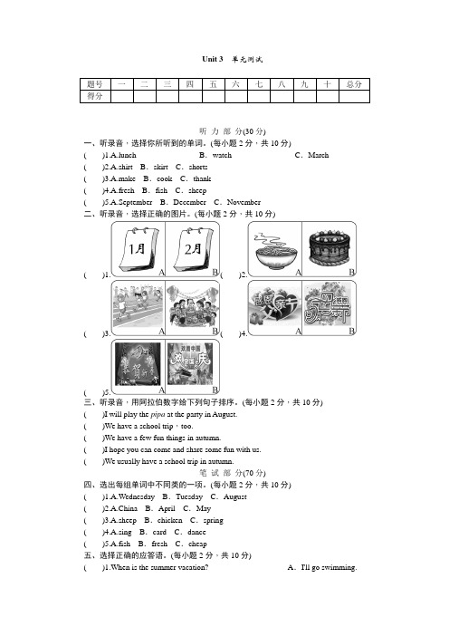 五年级下册英语试题-Unit 3%E3%80%80My school calendar单元测试(含答案与听力材料)人教(PEP)(2014秋)