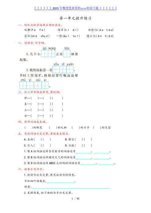 部编二年级语文(下册)全套试卷