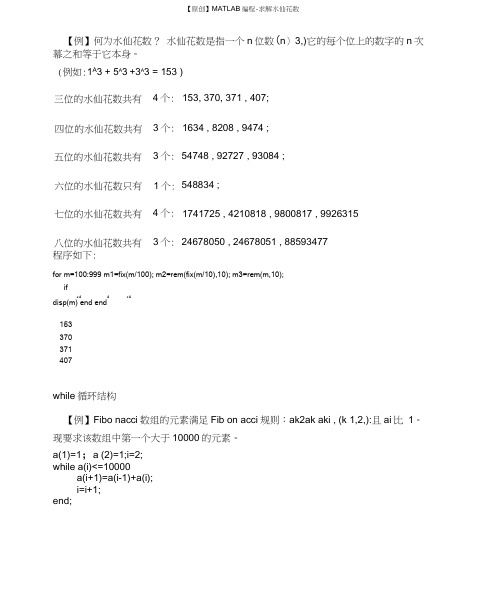 MATLAB编程求解水仙花数