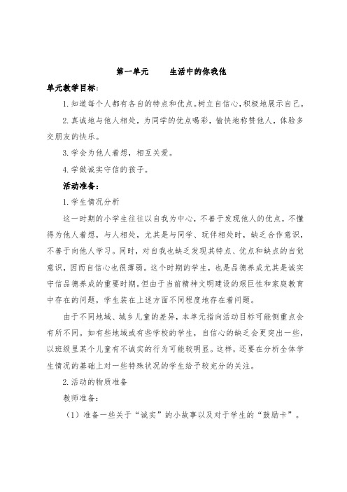 北师大版小学二年级品德与生活第一单元教案(下册最新)