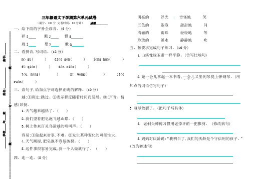 新课标三年级语文下册第六单元试卷附答案