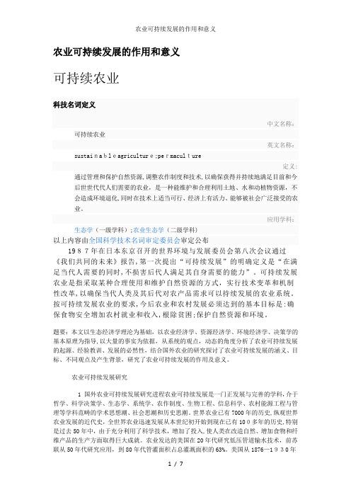 农业可持续发展的作用和意义