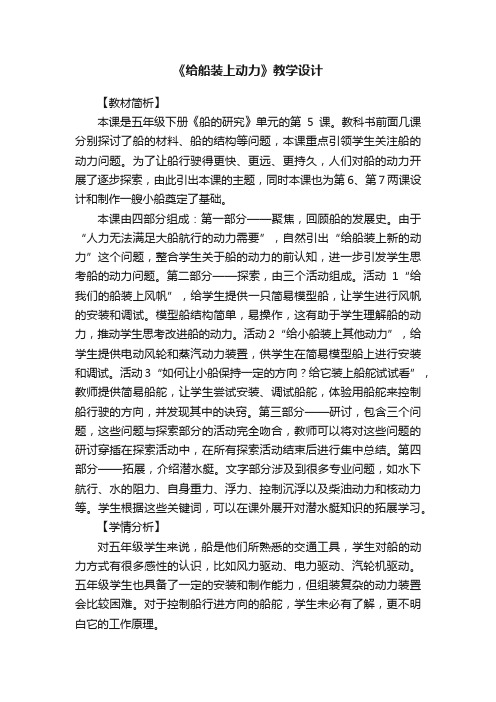 《给船装上动力》教学设计