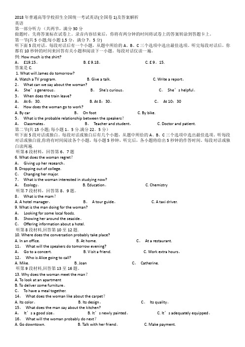 2018-年全国新课标一卷英语试题