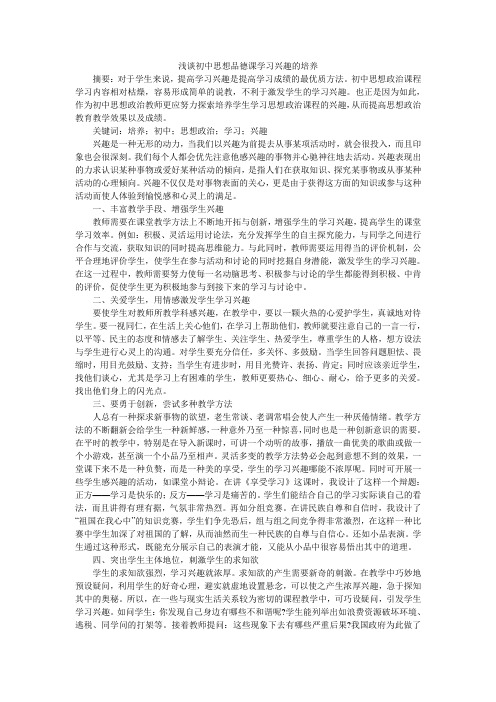 浅谈初中思想品德课学习兴趣的培养